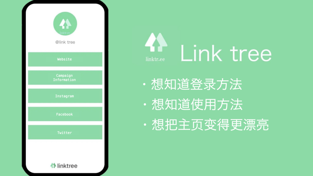 【2023最新】linktree是什么服务呢？下面来介绍一下能粘贴多个链接的使用方法！